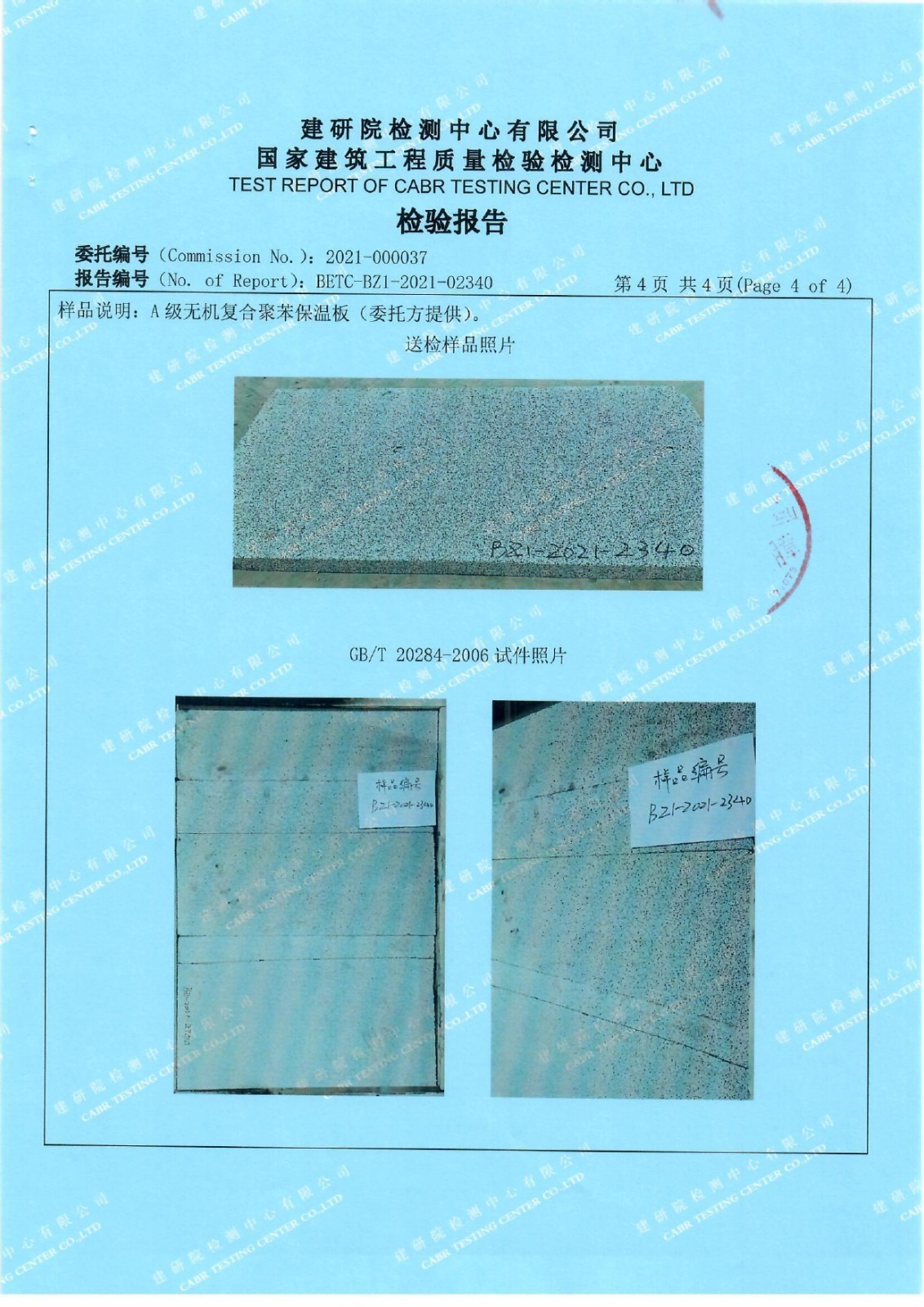 A级板型式检验